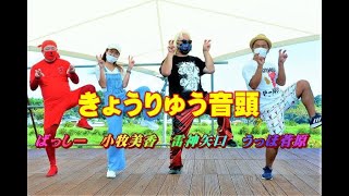 Video thumbnail of "きょうりゅう音頭"