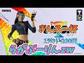 ぎんろー杯200円らがzw【フォートナイト】1288　Fortnite　カスタムマッチ　ゾーンウォーズ　野良スク 参加型 初見歓迎　スイッチ歓迎　女性歓迎