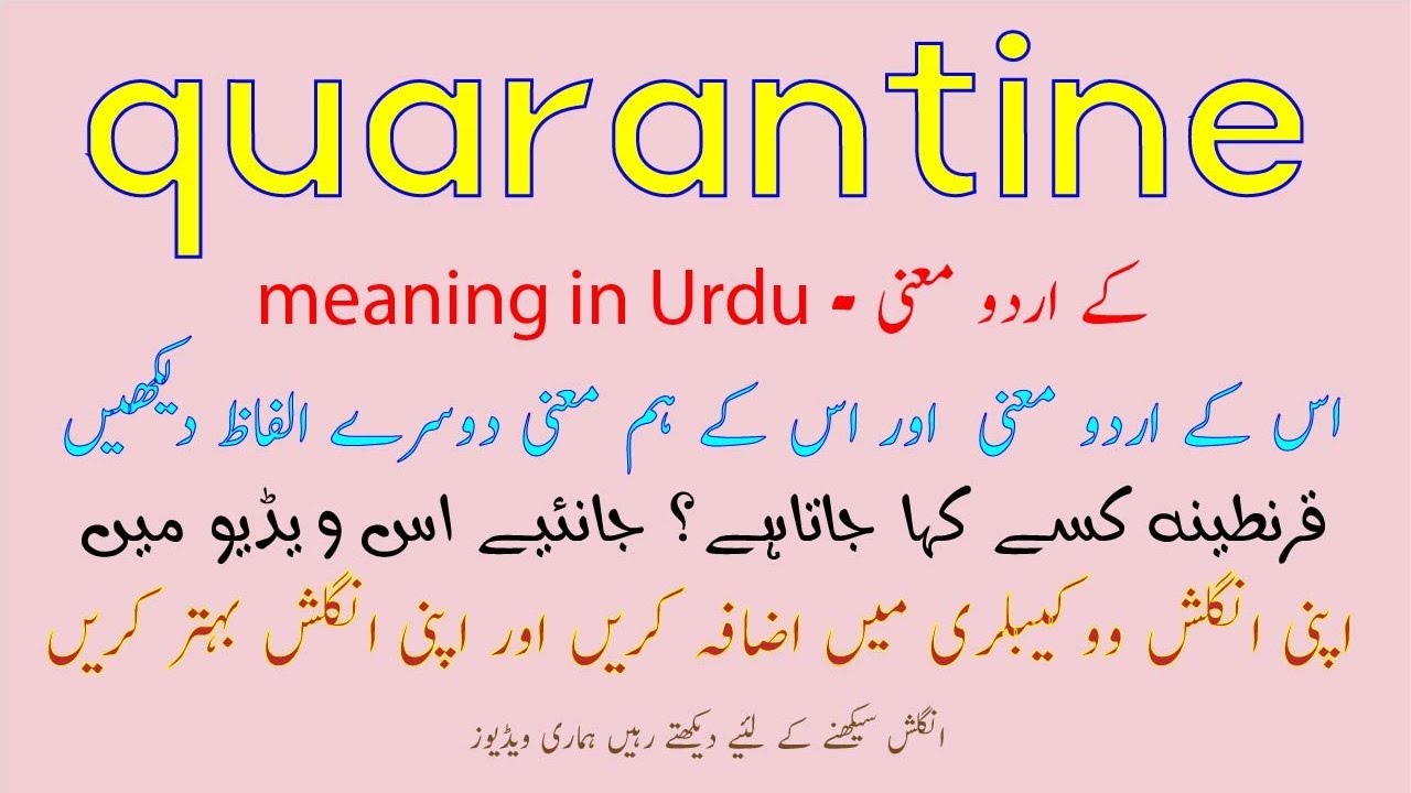 Quarantine meaning in Urdu | Quarantine in Urdu | quarantine examples | Quarantine کے اردو معنی