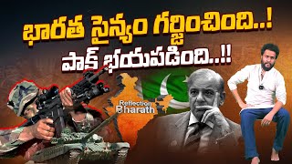 భారత సైన్యం గర్జించింది | India’s Warning to Pakistan – Latest War Developments | Reflection Pro