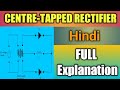 Centre tapped full wave rectifier | Working principle | Centre tapped rectifier in Hindi