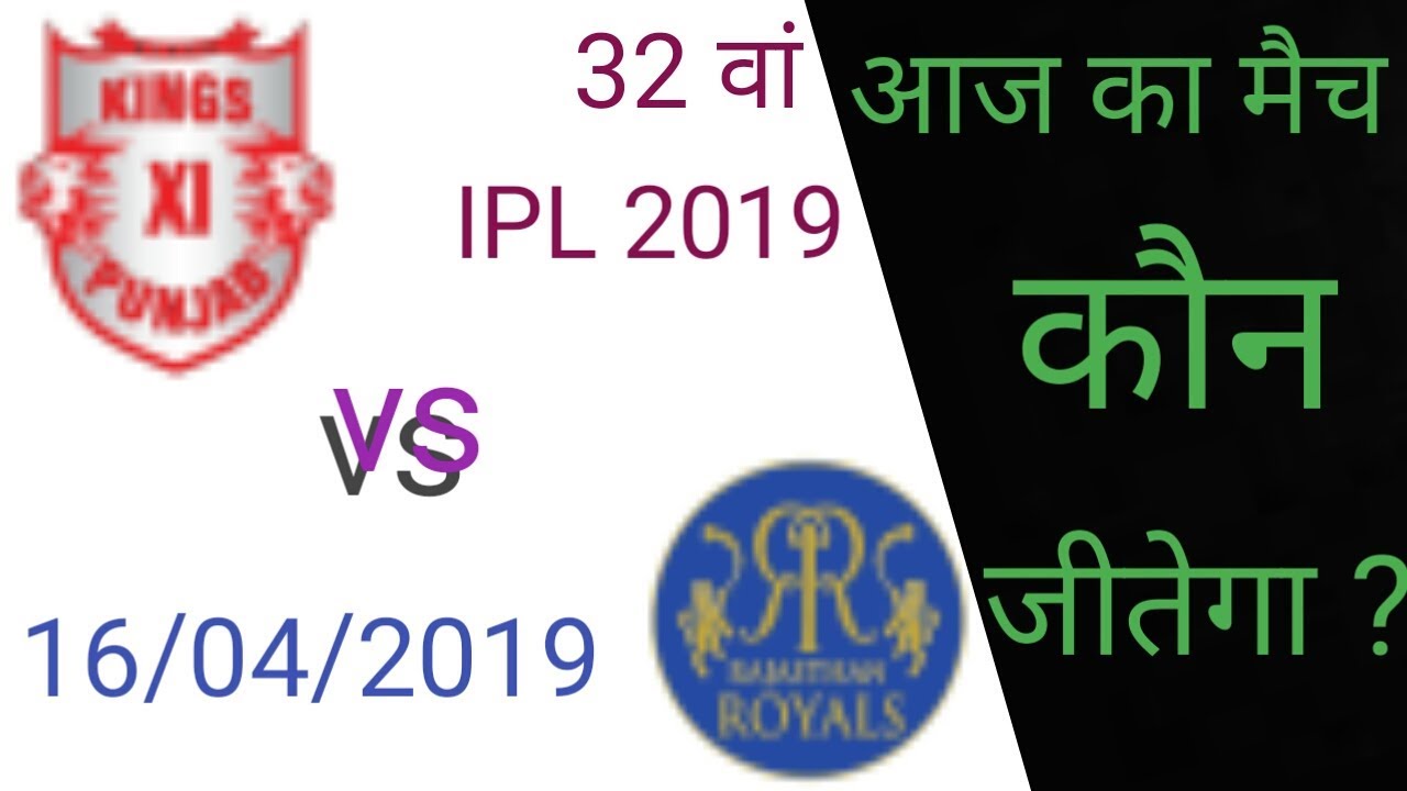 IPL 2019 16th April 2019 Me Kon Jeetega। Aaj Ka IPL Match 2019 Kon Jitega। KXIP vs RR ! RR vs KXIP camera iphone 8 plus apk