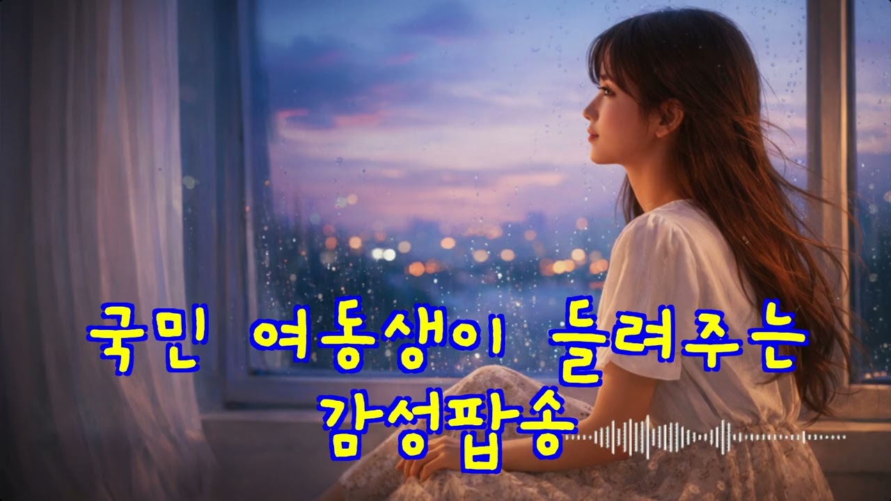 [playlist] / 핫플레이스카페음악 /  힐링 / 혼자쉬고싶을때 / 출근길 / 퇴근길필요한음악