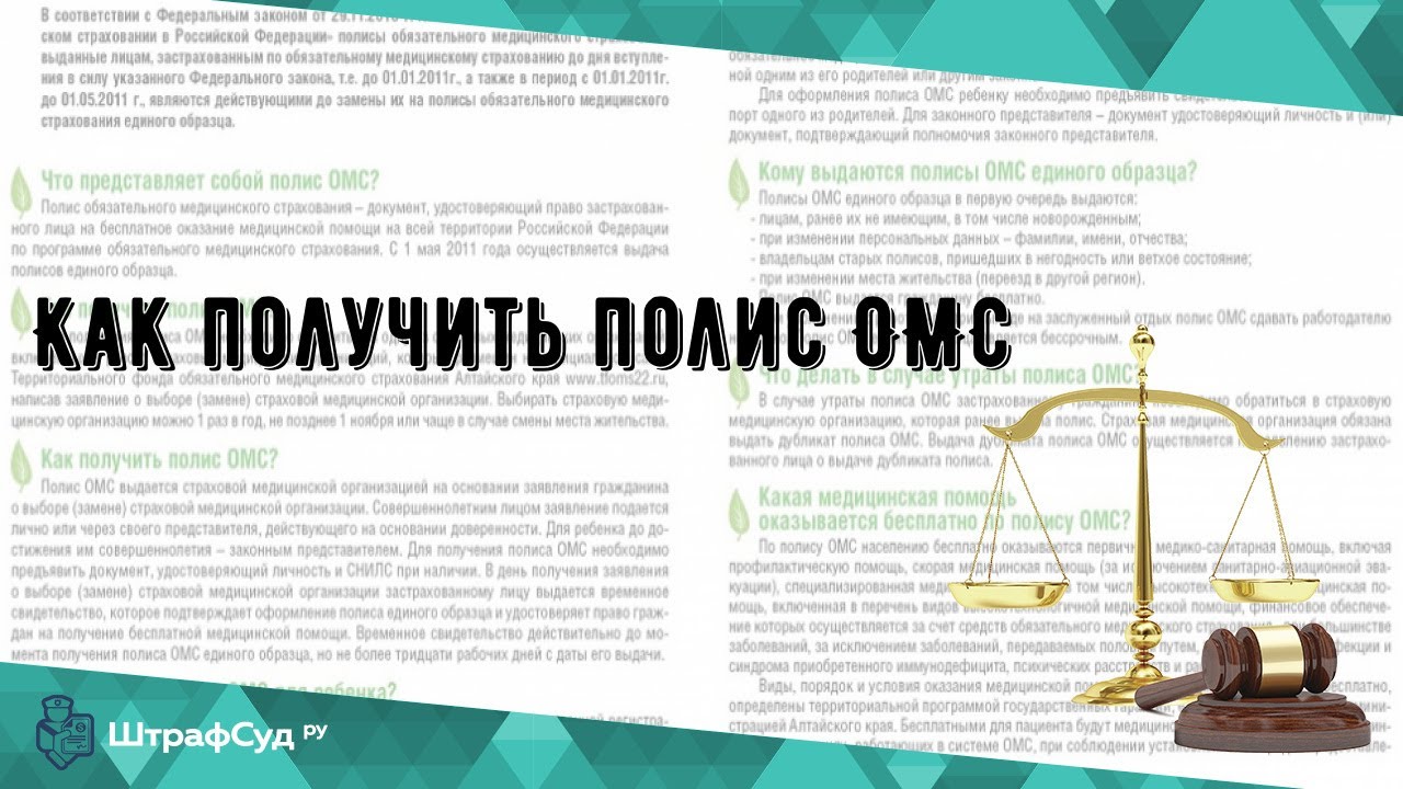 Полис москвича как получить