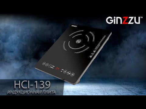Обзор на плитку индукционную от GINZZU. Model- HCI-139.