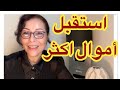 تحرير مشاعر الخوف والعار من المال اهم الأعراض اللي كتخليك في ندرة 