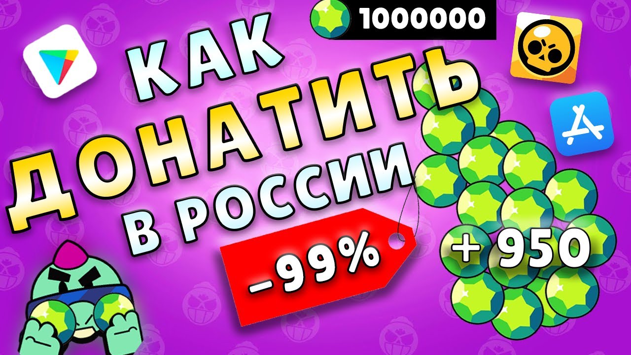 Донат в бравл по тегу. Как Задонатить в Brawl Stars в России. Как донатить в Brawl Stars. Как донатить в Brawl Stars в России. Как Задонатить в БРАВЛ старс в России в 2022 андроид.