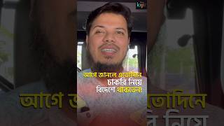 এখনো সময় আছে জেনে নিন!!#shorts #linkedin