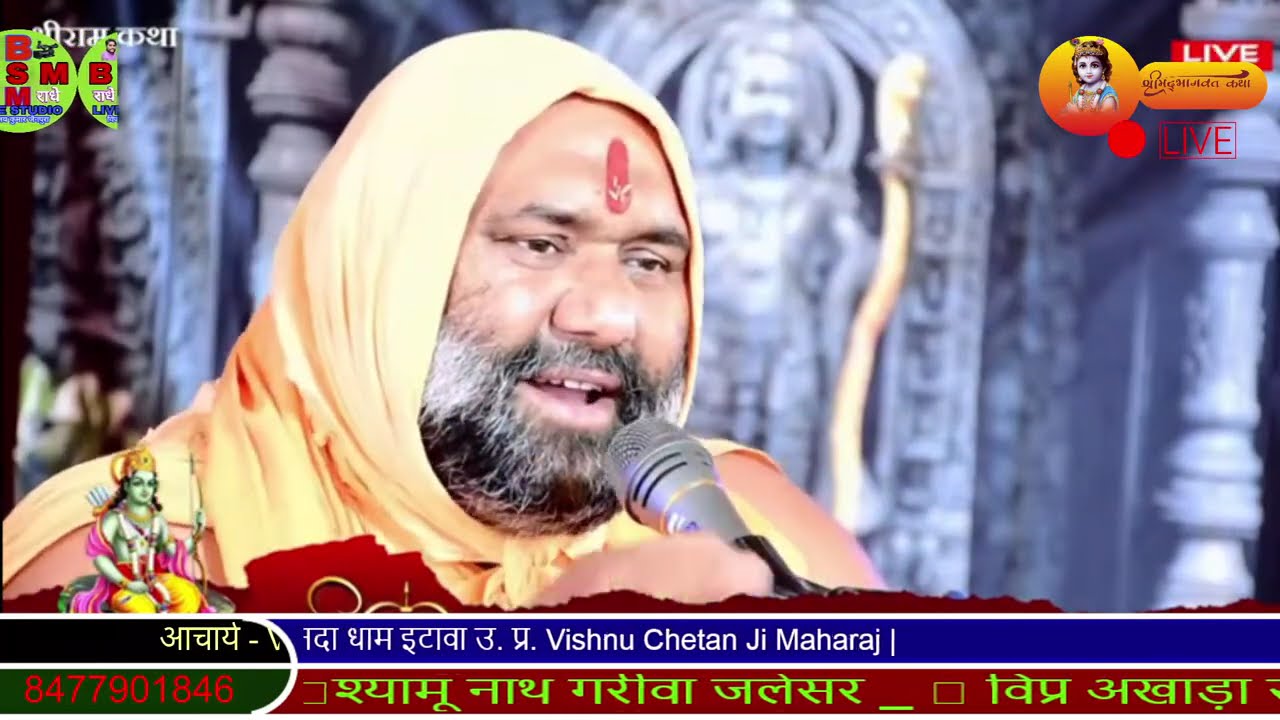 Live Day- 3 Part- 1 महाकालेश्वर मन्दिर. पचनदा धाम इटावा उ. प्र. Vishnu Chetan Ji Maharaj bsm live