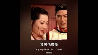 蛋堡 Soft Lipa — 套房花燭夜