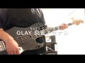 [bass cover] GLAY反省ノ色ナシ