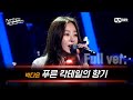 풀버전 박다은 푸른 칵테일의 향기 블라인드 오디션 보이스 코리아 2020