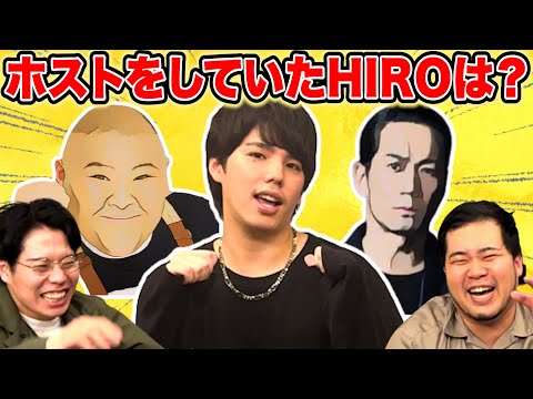 【マイファスコラボ】マイファスHiroか？EXILE HIROか？安田大サーカスHIROか？クイズ」【令和ロマン】