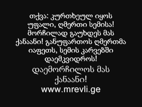 მსოფლიოს ხალხები (ნოეს შთამომავლები)