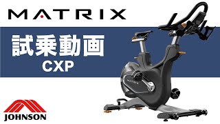 家庭用最上位スピンバイク「CXP」のペダリング動画／ジョンソンヘルステック（家庭用MATRIX）