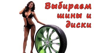 Где быстро, легко и дёшево купить шины и диски Где быстро, легко и дёшево купить шины и диски