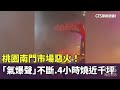 南門市場火災