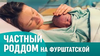 Самый известный частный роддом в России. Как родить в самом сердце Санкт-Петербурга? Обзор ТОП 10.