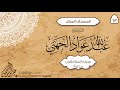سورة المنافقون 63 للقارئ الشيخ عبدالله عواد الجهني