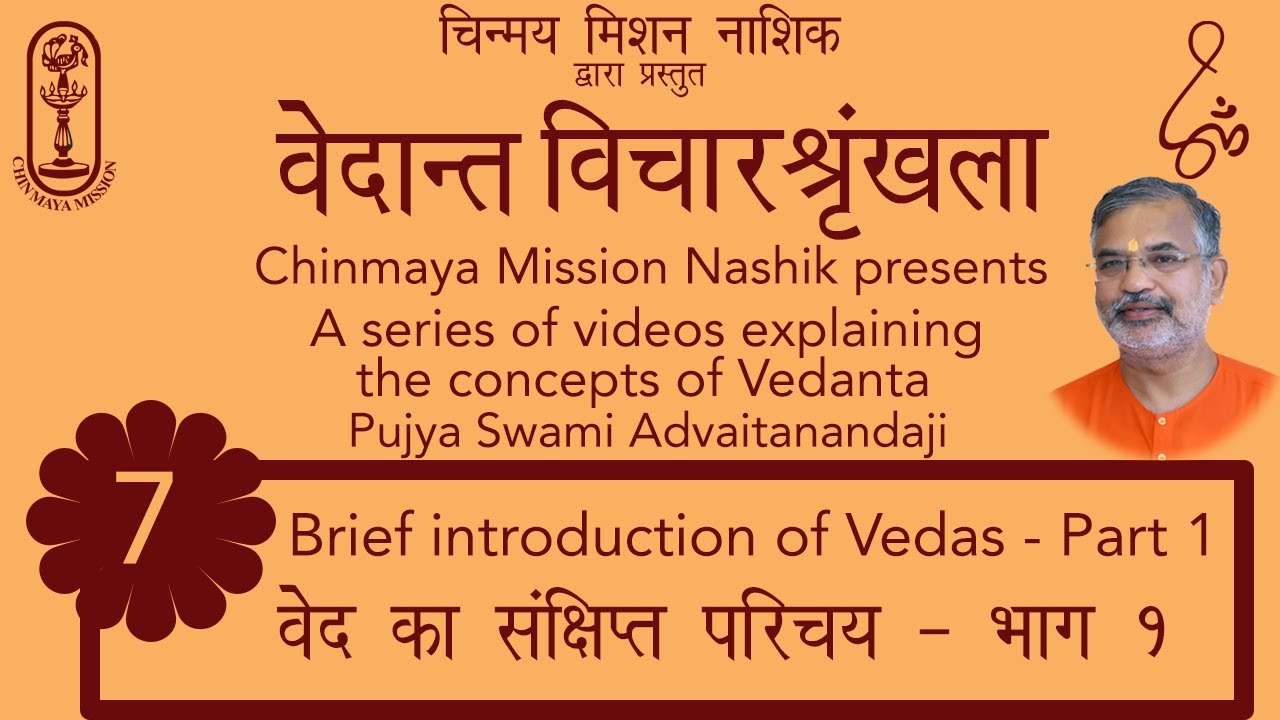वेद का संक्षिप्त परिचय - भाग 1 Hindi with English Subtitles - YouTube