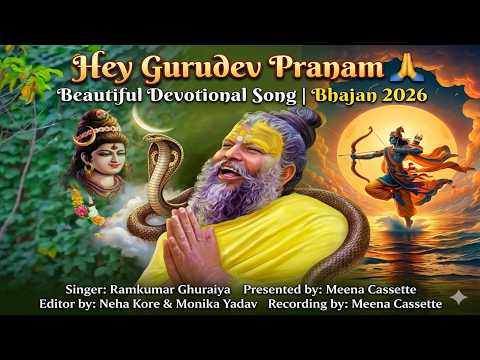 बहुत ही प्यारा गुरुदेव भजन Hey Gurudev Pranam हे गुरुदेव प्रणाम आपके चरणों में Copy