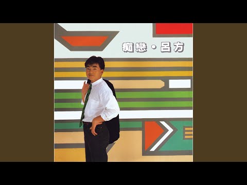 Смотреть «Qing Gan Yi Wai» на YouTube