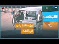 سهى الأشعري أول سائقة باص في اليمن كومنت