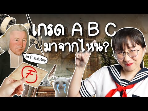 วีดีโอ: เกรดสเป็คหมายถึงอะไร?