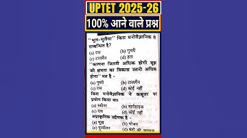 UPTET 2025 #uptet #ctet #cetexam #tet #cdp #cdpctet #cdpuptet2025#motivation #trending #uptet2025🔥