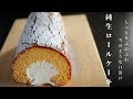 [材料5つで超簡単！]フライパンで作れる！天使の純生ロールケーキの作り方