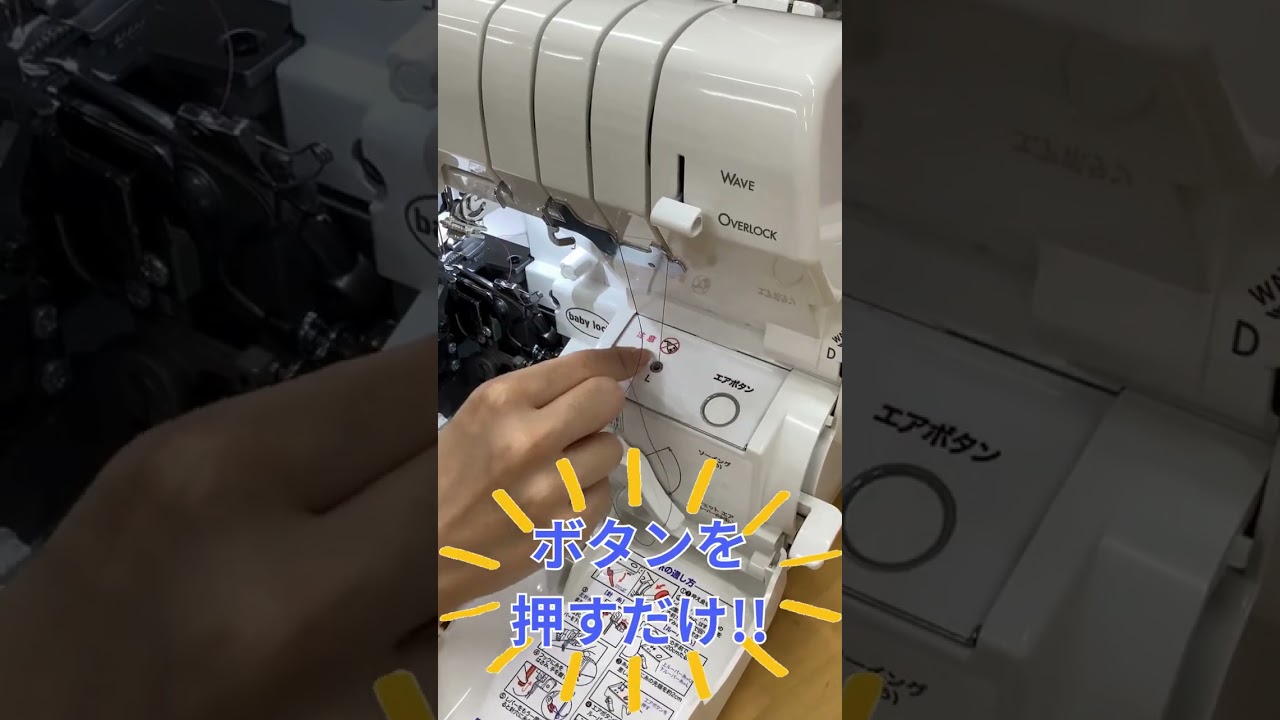 定番の中古商品 ロックミシン】ボタンを押すだけで糸がかかる！ベビーロック 生活家電
