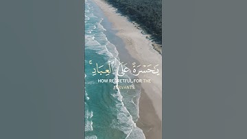 ياحسرة على العباد | القارئ شريف مصطفى سورة يس