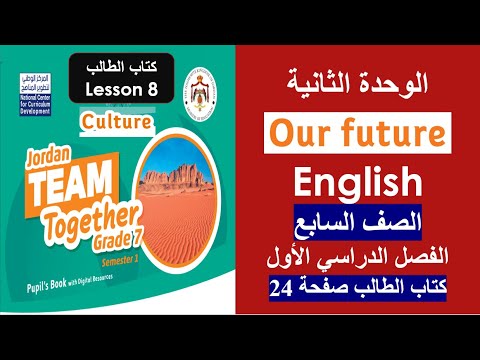 انجليزي الصف السابع كتاب الطالب صفحة 24 Project مشروع الفصل الأول