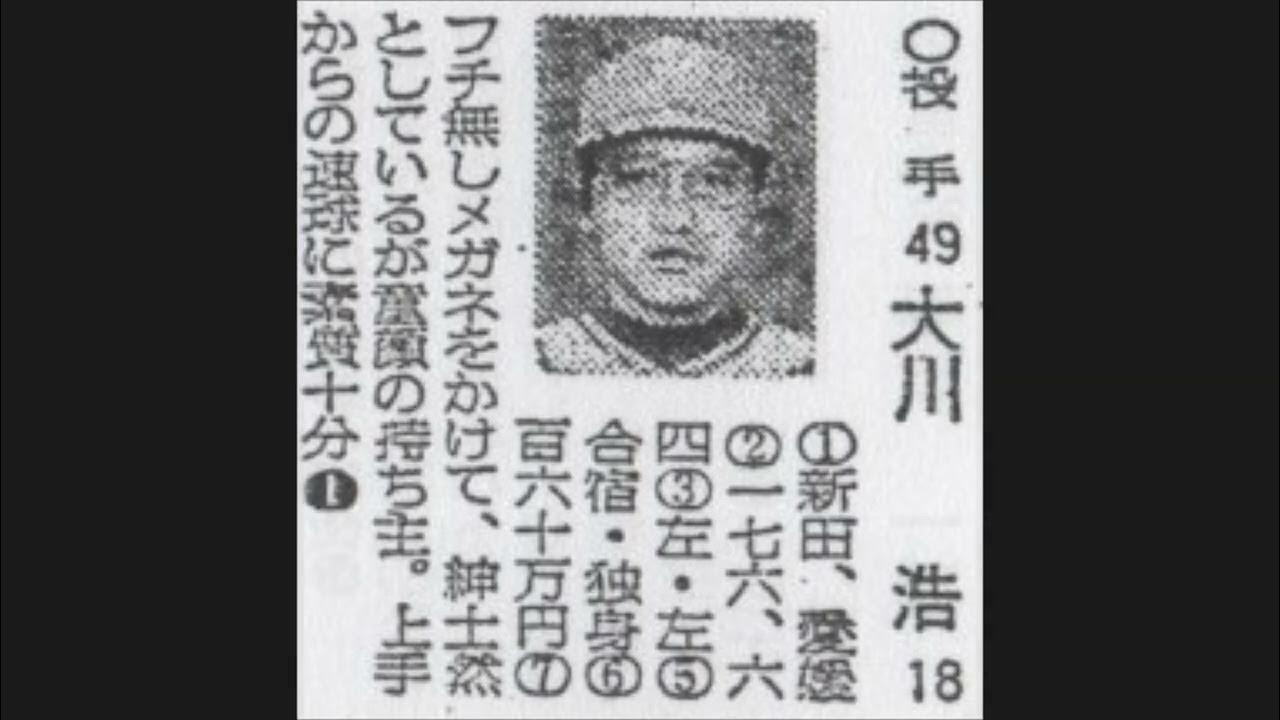 1975年 大洋ホエールズ『選手名鑑』 YouTube