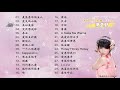 蕭亞軒30首熱門歌曲 蕭亞軒30首熱門歌曲