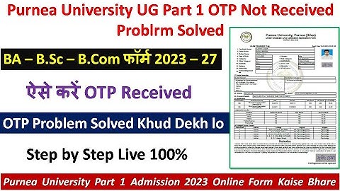 Purnea University UG Part 1 OTP Problem Solved 2023 |Purnea University BA Admission Form Kaise Bhare