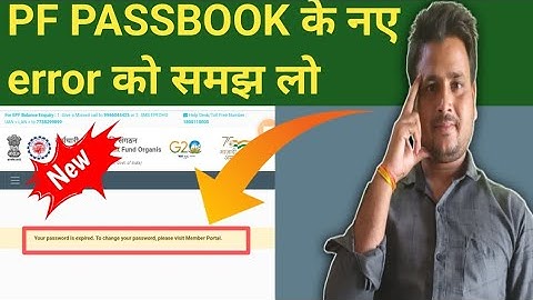 PF PASSBOOK के नए ERROR को समझ लो: epf your password is expired /epfo passbook