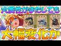 【プリコネR】マルチの環境大幅激変！？火属性の新時代について【深淵討伐戦】