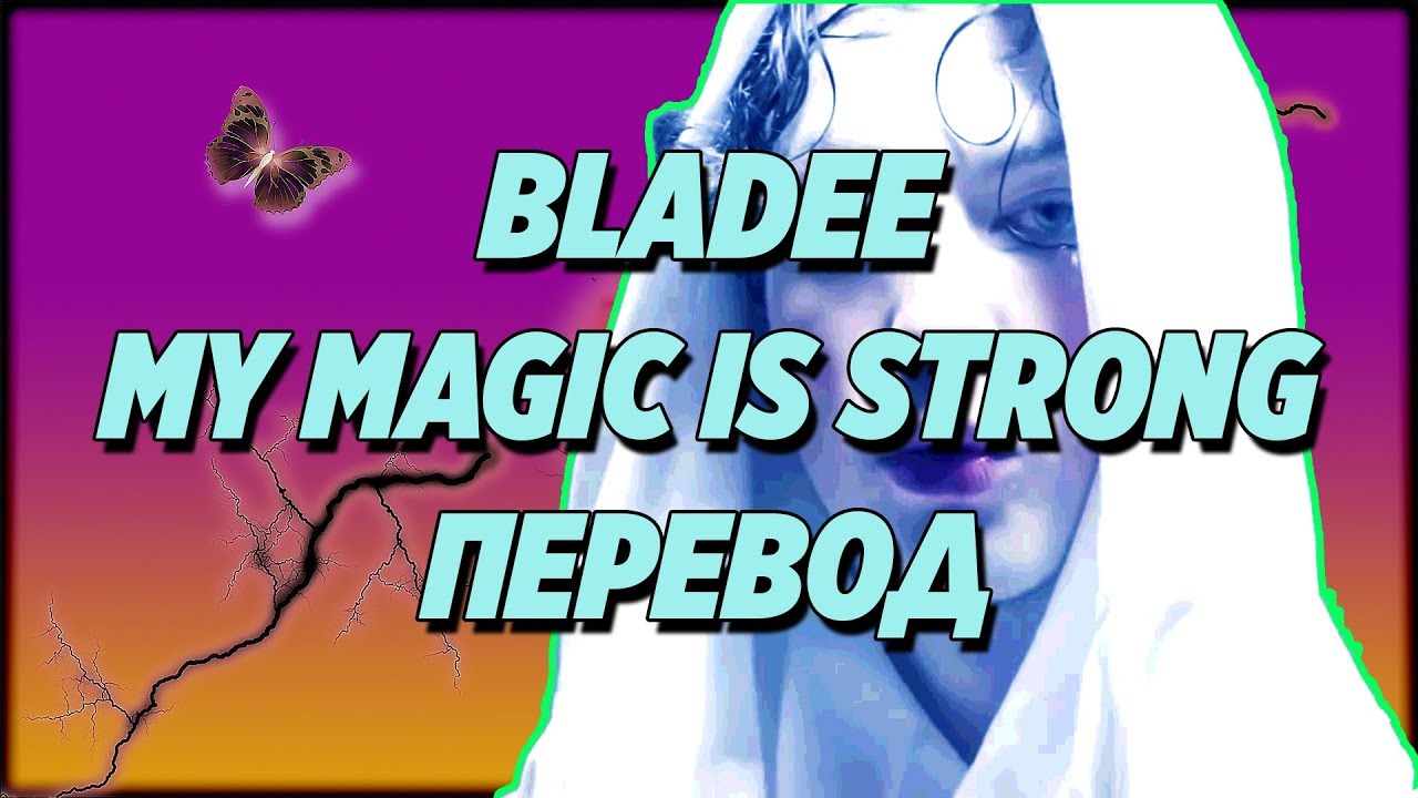 Strong magic. Stronger перевод на русский. Bladee Topman. My Magic is strong. Live strong перевод на русский.