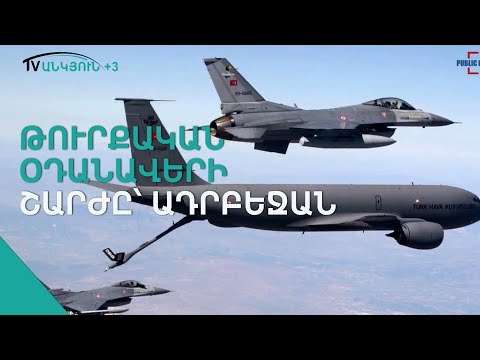Թուրքական օդանավերը Հայաստանի երկնքում