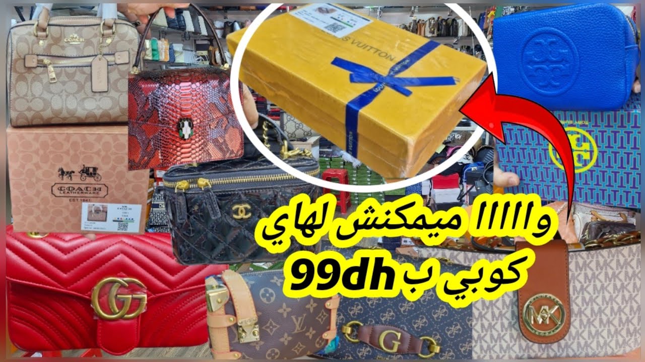 🙆🏃‍♂️والله حتى تصدمت 99dh😱 الصاك الهاي كوبي بكرطونتو او وراقيه  التوصيل لجميع المدن