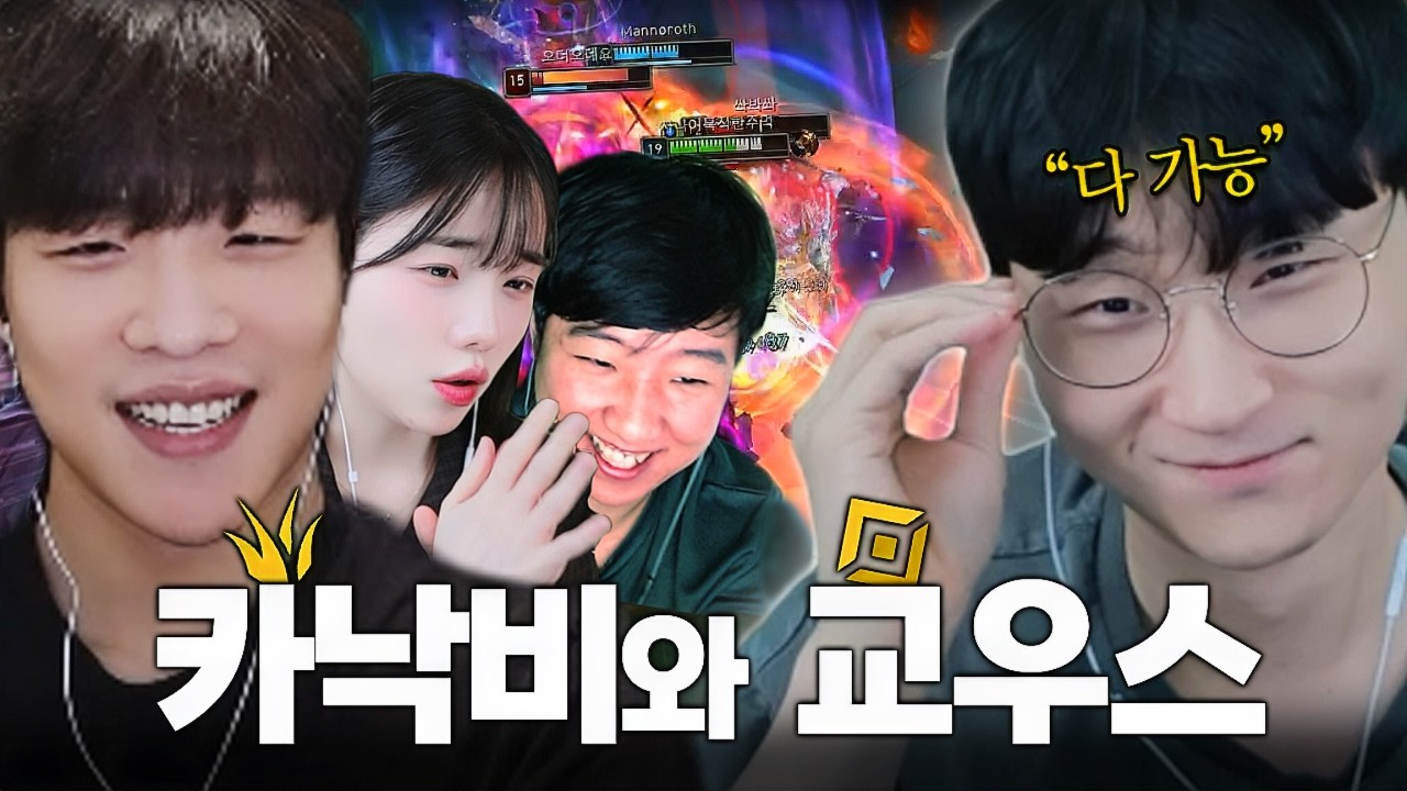 밴픽창 제우스 김민교 목줄 잡는 스맵ㅋㅋㅋㅋ