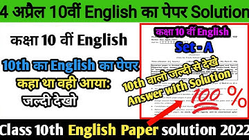 4 April class 10th English paper solution 2022#hbse 10th solved English paper 2022#jaldidekhe#answer