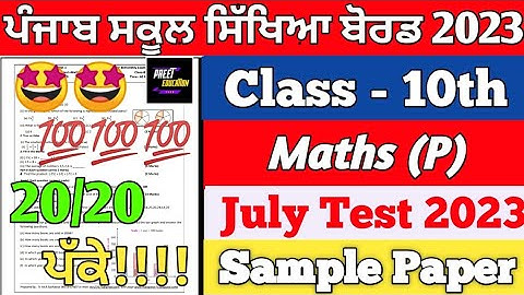10th class july paper 2023 maths |  class 10th maths paper July 2023