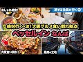 大阪グルメ食い倒れ旅。難波の魅力を満喫しまくれて思わず涙【お好み焼き・串カツ・たこ焼き・観光・旅行】ベッセルインなんば宿泊記