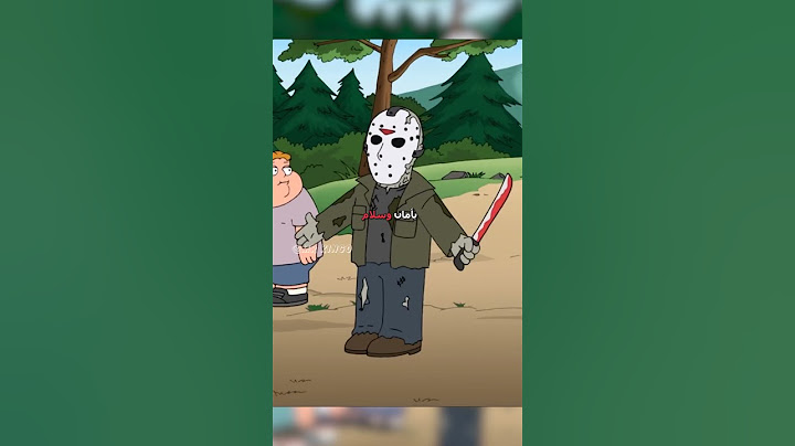 🗣️ بس يا بابا 😂 | #دبلجة_مضحكة #ضحك #اكسبلور #السعودية #دوبلاج #my_kingo #familyguy #shorts