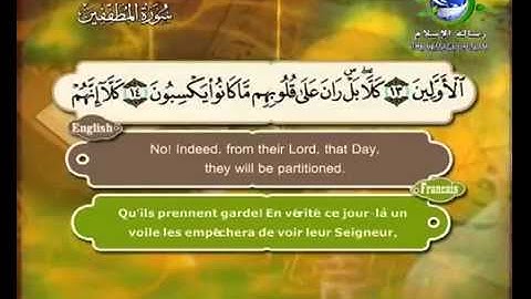 سورة المطففين بصوت سعد الغامدي Surat Al-Mutaffifin by Saad Al-Ghamdy