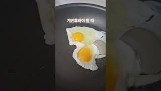 #계란후라이  기름넣지마세요 #건강 #김치 #음식 #채소 #힐링