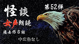 【怪談朗読】長編女性  中広告なし  怖い話　詰め合わせ6話「住人の忘れ物」他【女声/ホラー/ほん怖/睡眠用/作業用】