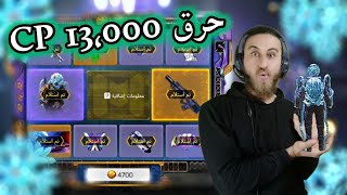 سحب عجلة حظ سلاحBK57 (العد التنازلي) بالكامل✅كود موبايل